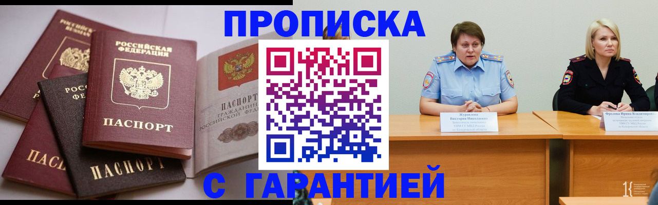 прописка регистрация в Мариинском Посаде